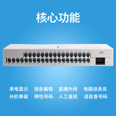 威而信電話交換機4進32出賓館酒店內線總機集團電話程控交換機