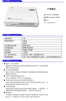 【W(wǎng)S824國威 Q416 程控電話交換機 4進16出 集團電話 錄音 2次來顯】價格,廠家,圖片,程控交換機,深圳市大網(wǎng)世紀科技-