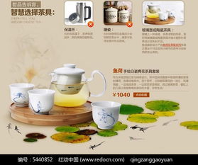 魚荷手繪白瓷青花茶具銷售廣告PSD素材免費下載